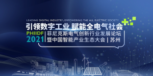 匠心打磨，精心雕琢——PHIIDF 2021值得期待！